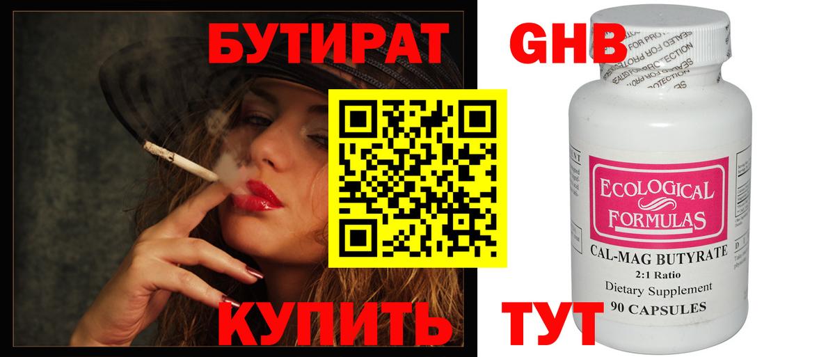 БУТИРАТ BDO Урус-Мартан