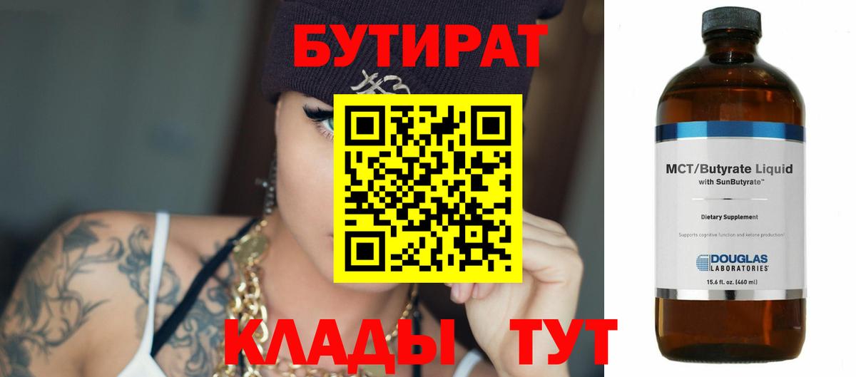 БУТИРАТ вода  Вход с VPN  Урус-Мартан 