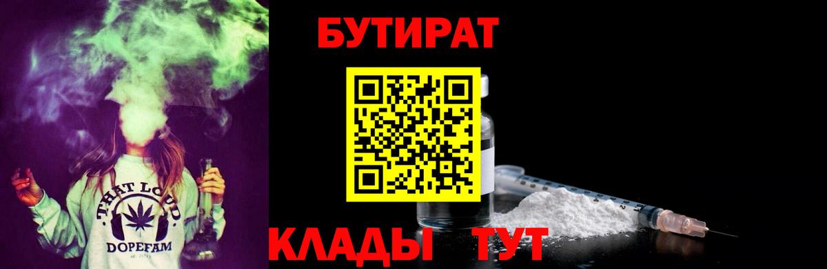 Бутират Butirat Урус-Мартан