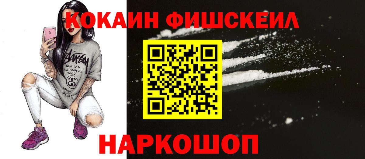 Кокаин Fish Scale Урус-Мартан
