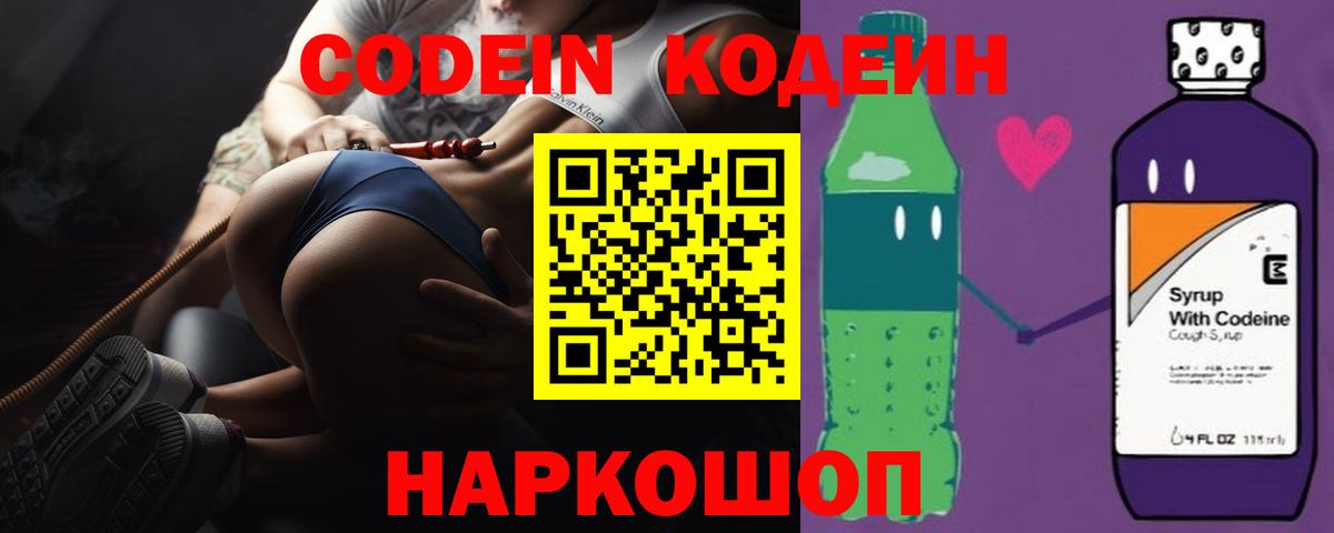 Codein Purple Drank  Вход с VPN  Урус-Мартан  Кодеин Purple Drank 