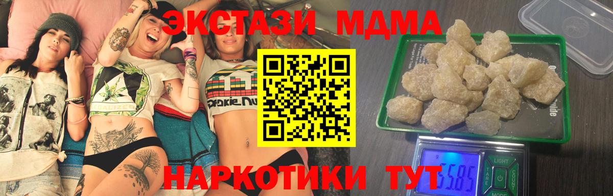 МДМА  MDMA crystal  Вход с VPN  Урус-Мартан  МДМА VHQ 