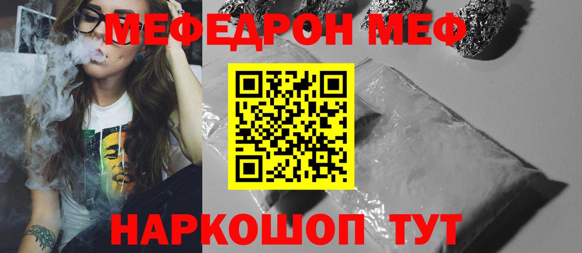 МЯУ-МЯУ кристаллы  МЕФ VHQ  Урус-Мартан  МЕФ  Вход с VPN 