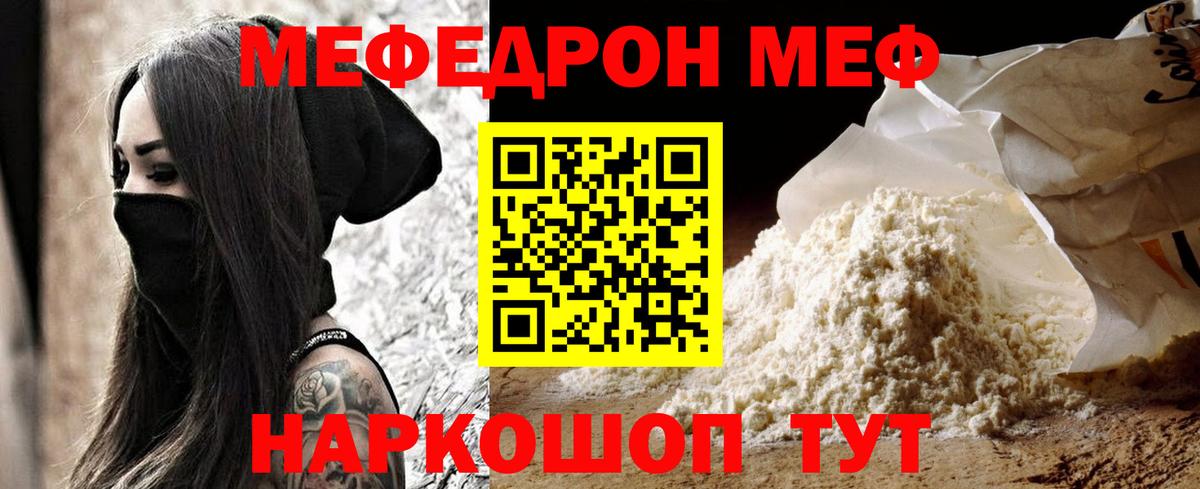 Меф Урус-Мартан