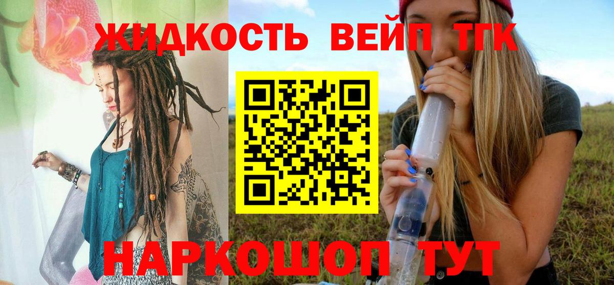 ТГК вейп Урус-Мартан